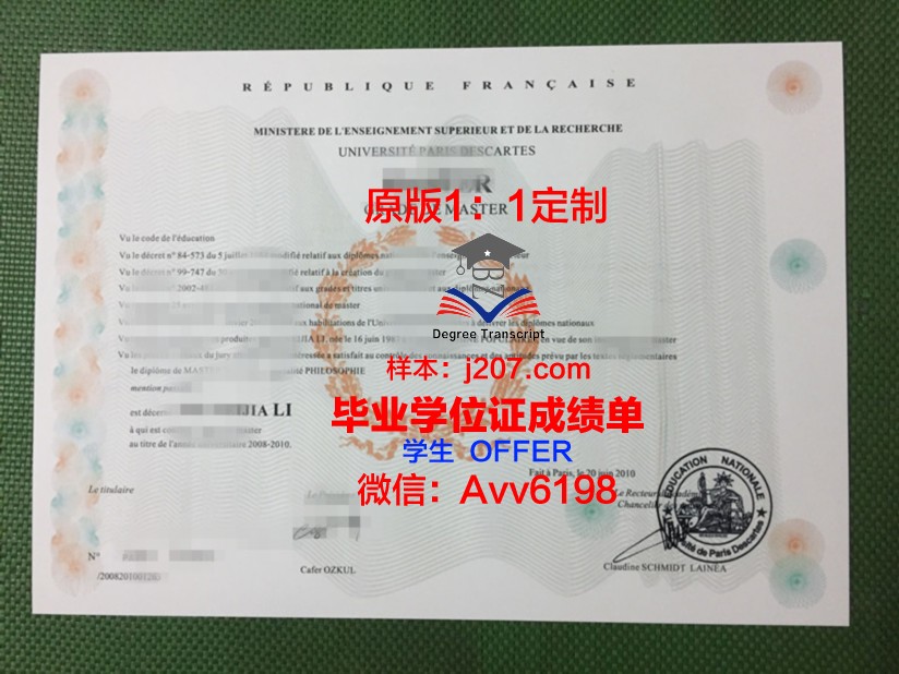 巴黎第二大学毕业文凭