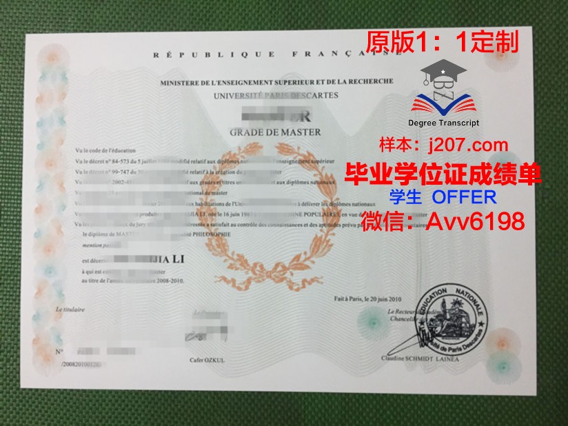 巴黎第七大学毕业证图片