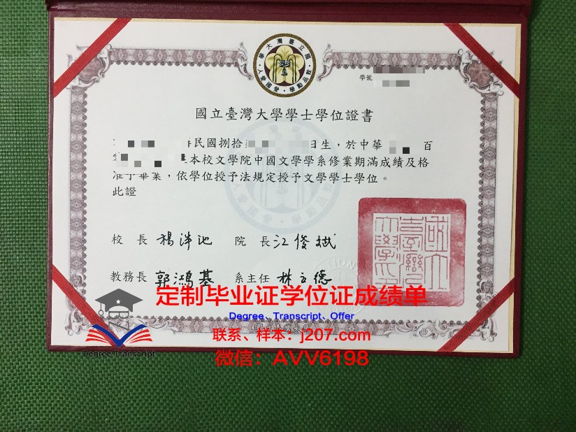 台湾大学心理学毕业证样本(台湾哪所大学心理学好)