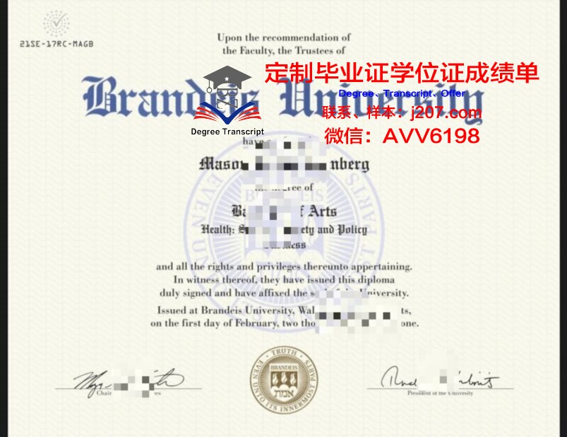 布兰迪斯大学毕业证高清图(布兰迪斯大学证书)