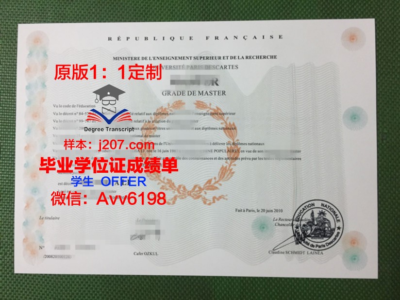 巴黎第六大学毕业证成绩单(巴黎第六大学校徽)