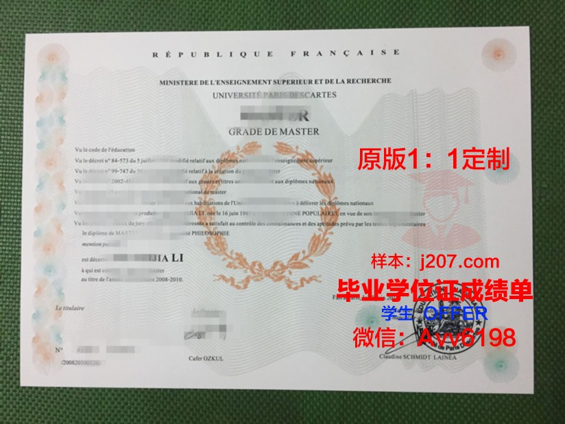 巴黎高等电子与电工技术工程师学院毕业证样式(巴黎电子与计算机信息工程师学院)
