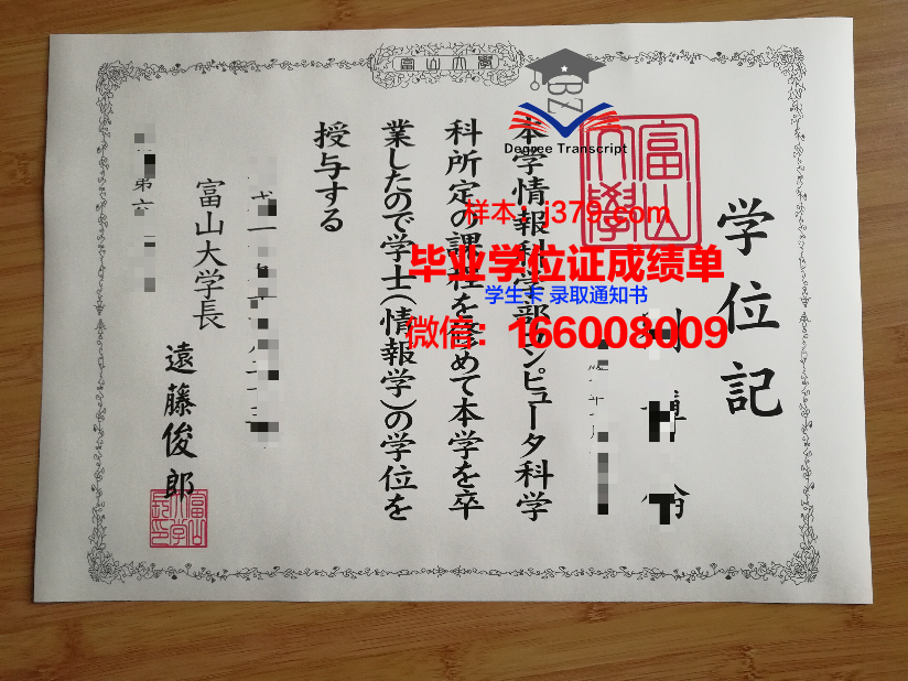 富山大学毕业证展示
