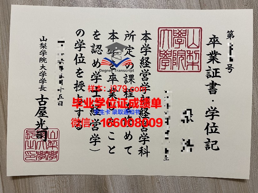 山梨学院大学毕业证壳子(学员毕业证)