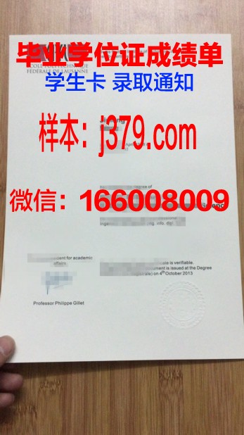 洛桑大学本科毕业证(洛桑大学offer)