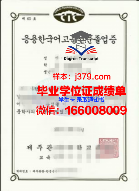 济州国立大学毕业证diploma