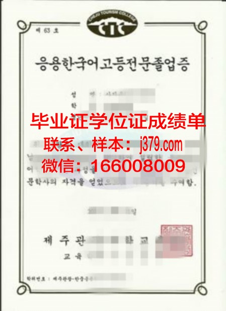 济州大学毕业证高清图(济州大学申请条件)