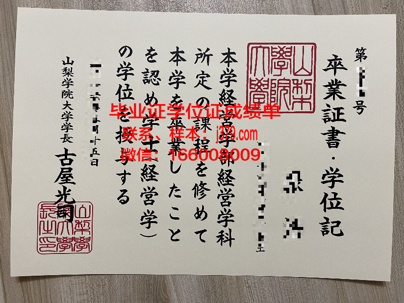 山梨学院大学硕士毕业证书样本(山大研究生毕业证)