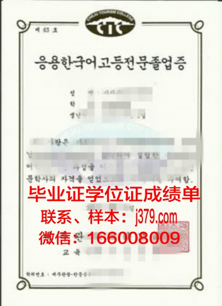 济州国立大学毕业证diploma