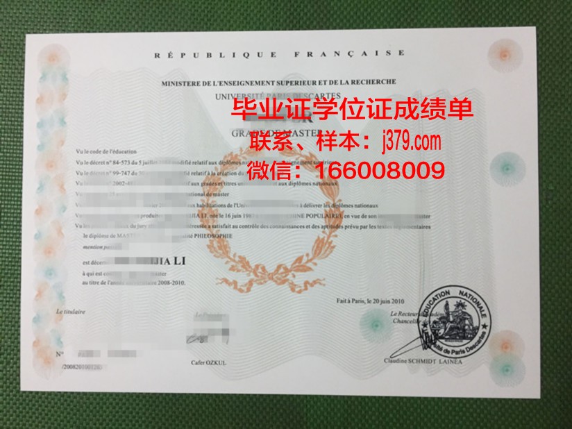 巴黎第二大学毕业证书图片高清(巴黎第二大学官网)