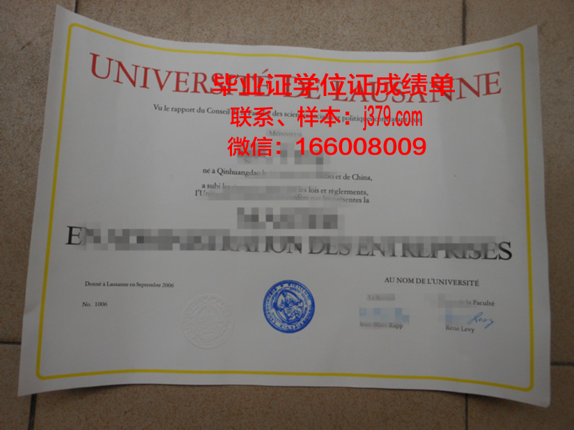 洛桑联邦理工大学毕业证模板