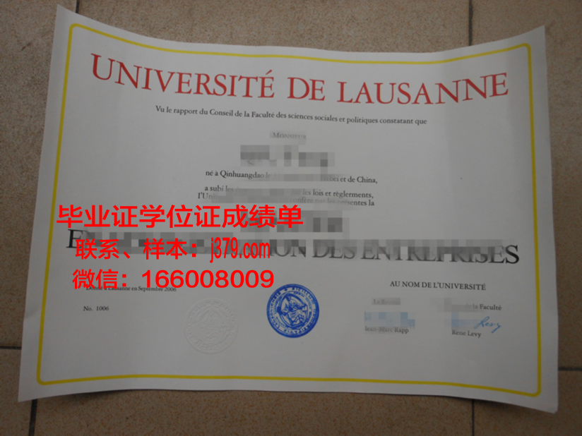 洛桑大学diploma证书(洛桑大学官网)