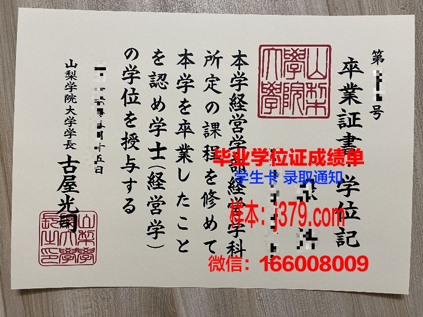 山梨学院大学毕业证书(学院毕业证样本)