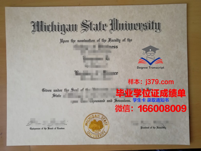 密歇根理工大学毕业证长什么样(密歇根州立大学毕业证书)