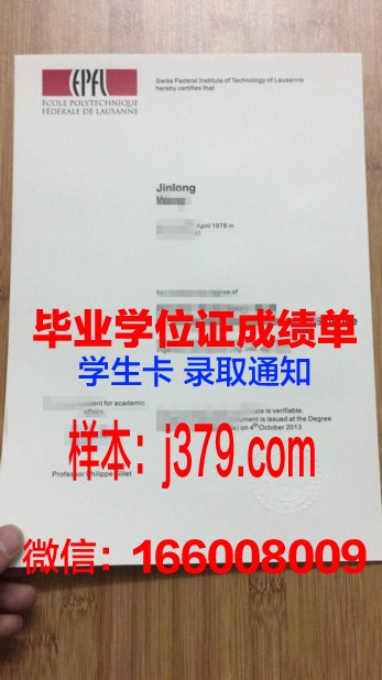 洛桑大学毕业证图片(洛桑大学毕业证图片高清)