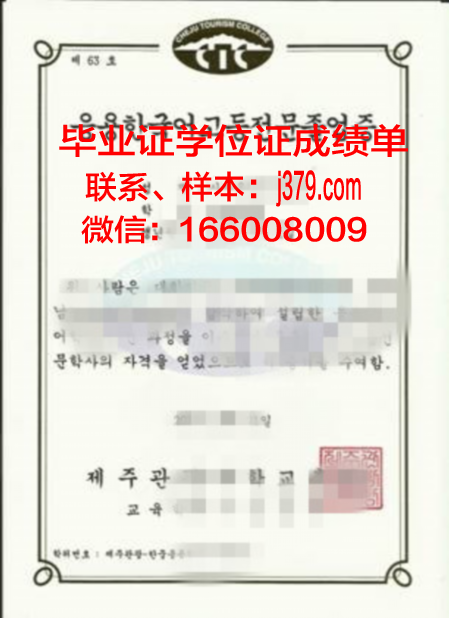 济州观光大学的毕业证都能做(济州观光大学的毕业证都能做什么工作)