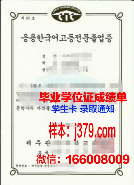 济州观光大学毕业证照片(济州观光大学毕业证照片图片)