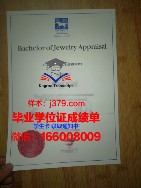富特希尔学院文凭(福特希尔学院)