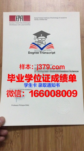 洛桑大学校园卡(洛桑学院)