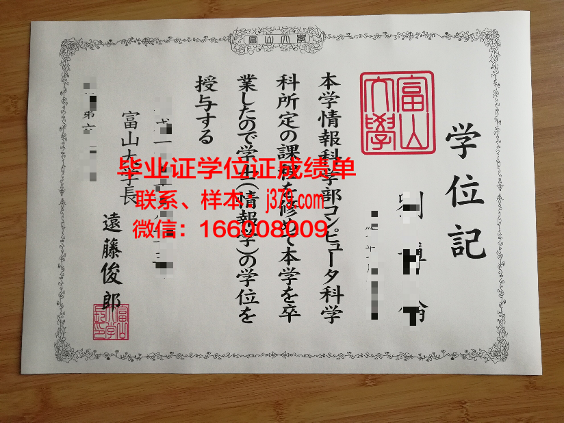 富山国际学院毕业证学位文凭学历Diploma
