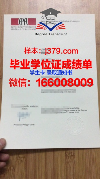 洛桑联邦理工学院研究生毕业证书