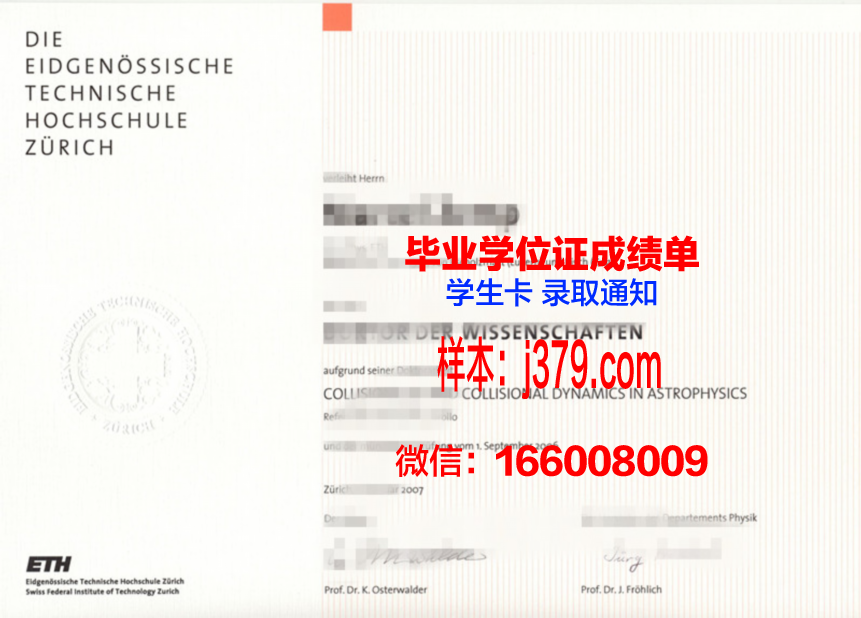 尚贝里大学综合理工学院毕业证书