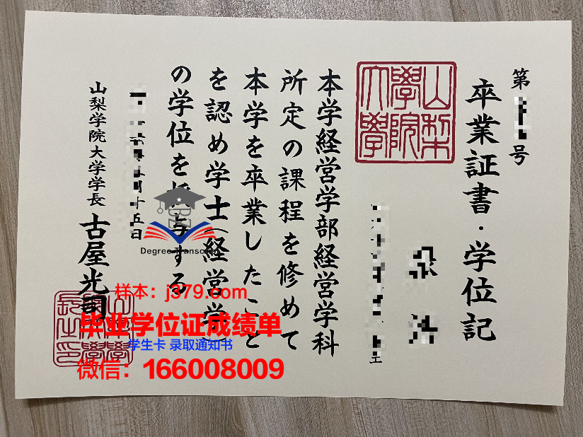 山梨大学毕业学位
