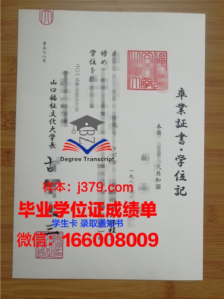 山口县立大学毕业证Diploma文凭成绩单
