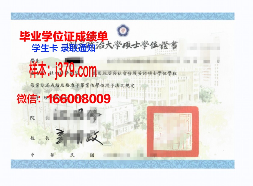尚美学园大学硕士学位证：开启艺术与政策领域的专业之门