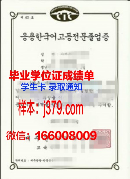 济州汉拿大学毕业证书图片模板(济州汉拿大学孔子学院)