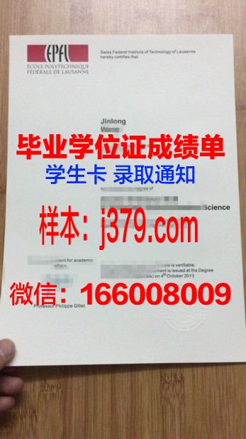 洛桑联邦理工学院毕业证成绩单