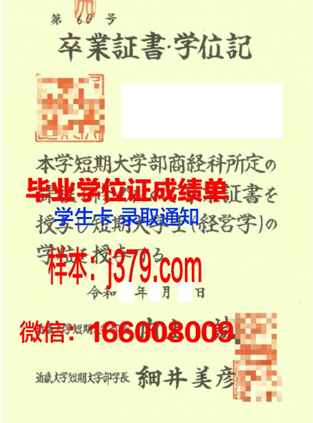 浦和大学短期大学部本科毕业证(浦和大学官网)