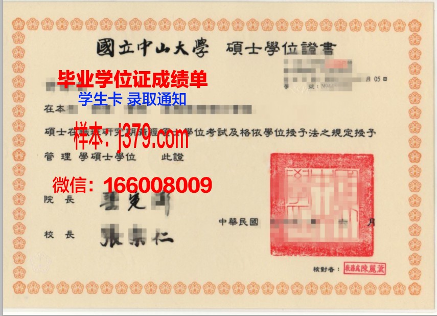 国立中山大学毕业证书(中山大学毕业证样本)