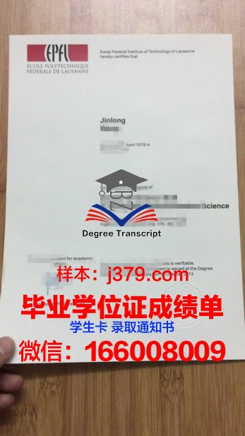洛桑联邦理工学院diploma证书