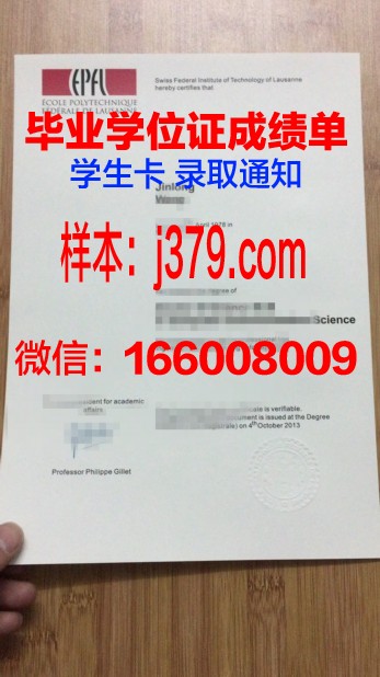 洛桑联邦理工学院毕业证防伪