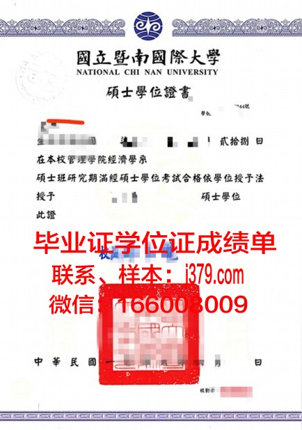 山大学位证书：承载荣誉与梦想的象征
