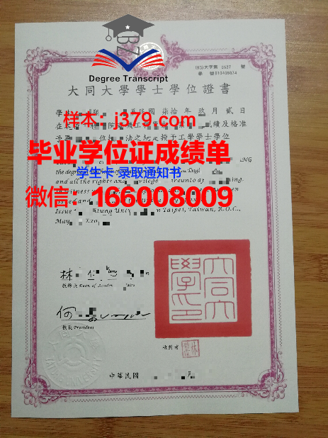 山西大同大学毕业证图片(山西大同大学毕业生登记表)
