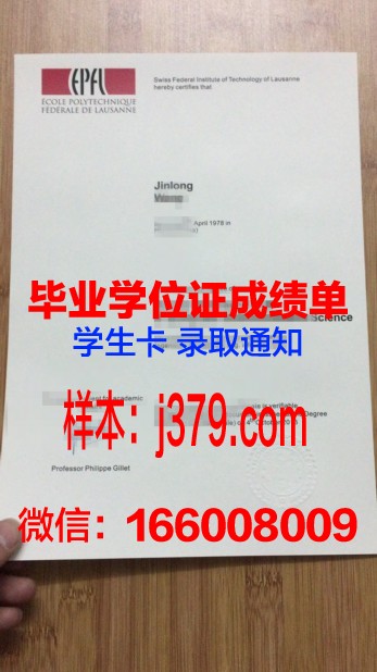 洛桑大学毕业证成绩单(洛桑大学毕业证成绩单查询)