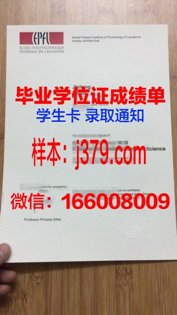 洛桑大学博士毕业证：一份国际认可的学术荣誉