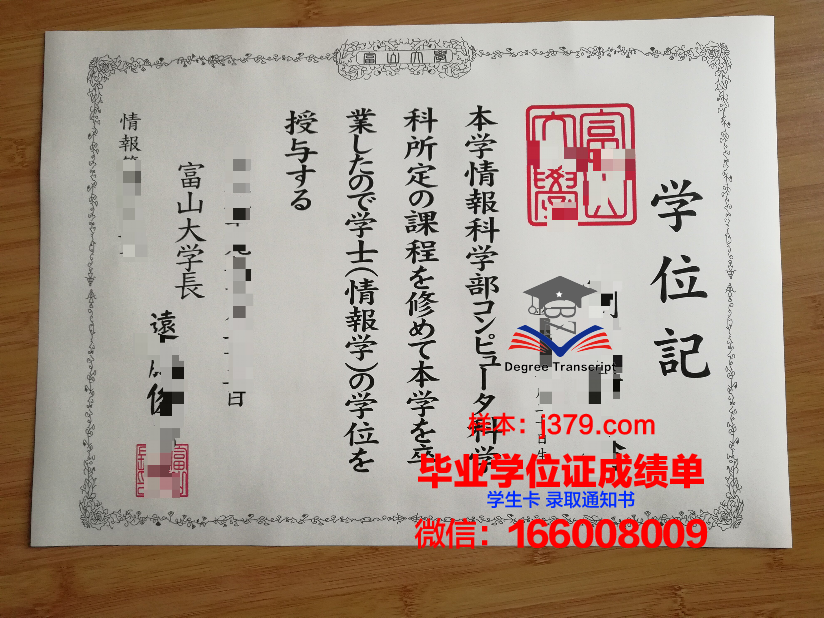 富山县立大学毕业证认证成绩单Diploma