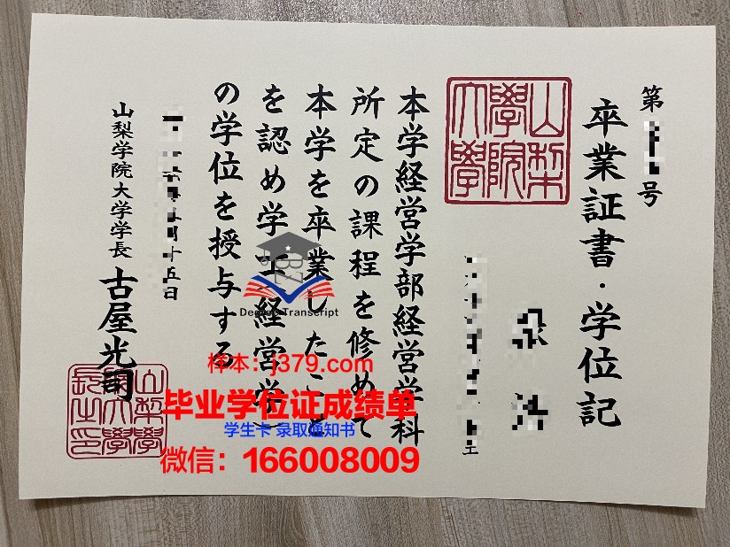 山梨大学毕业学位