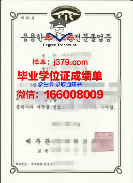 济州国立大学毕业证补办