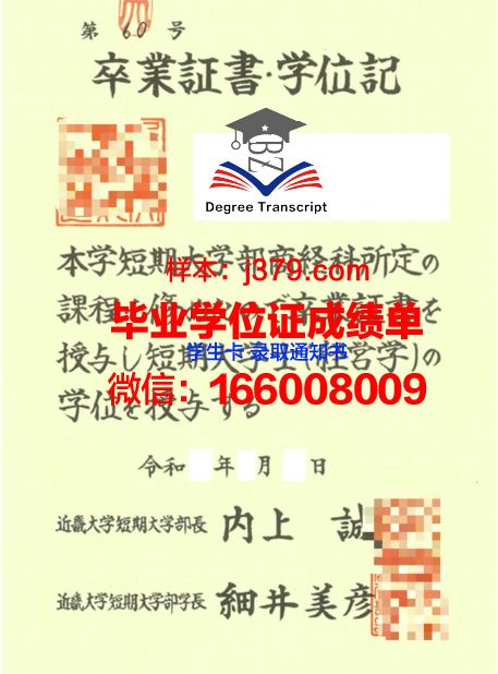 浦和大学短期大学部学生证(浦和学院高等学校)