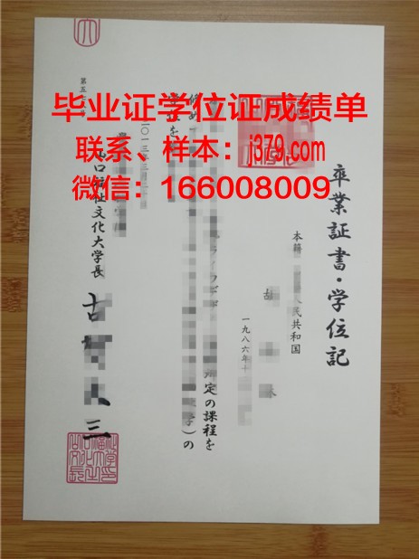 山口大学毕业证样本(山口大学毕业证样本图)