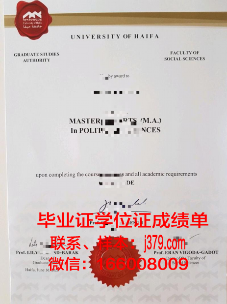 海法大学毕业证图片样本(海法大学毕业证图片样本)