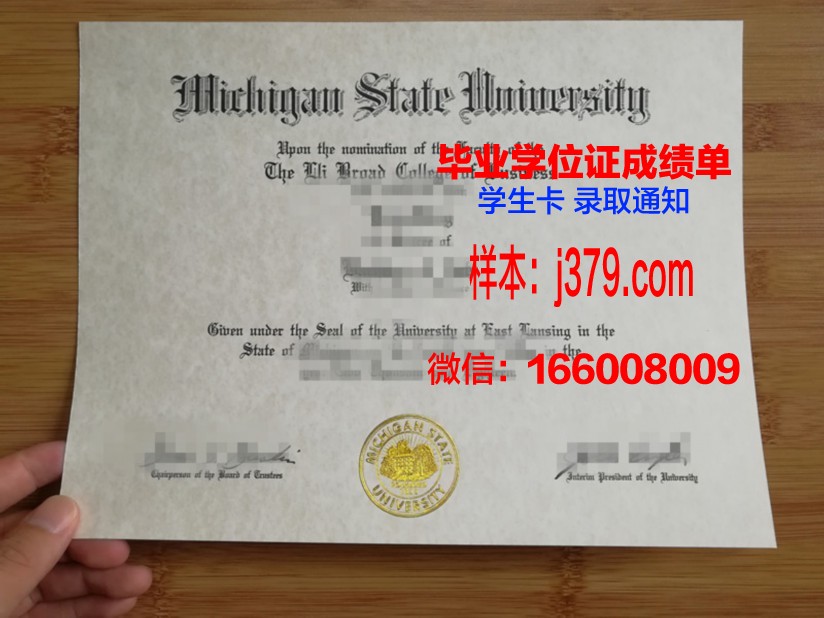 密歇根州立大学毕业证是什么模样(密歇根州立大学入学条件)