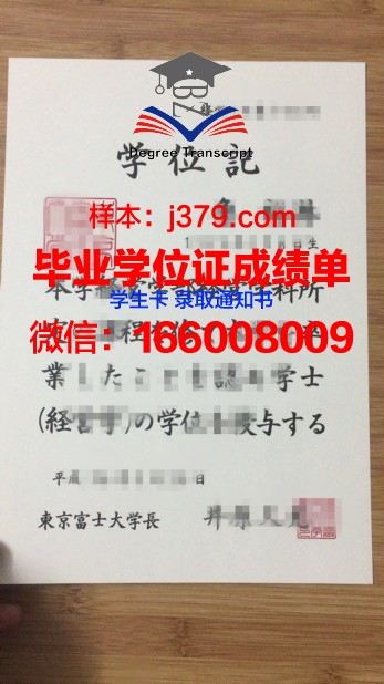 富士大学毕业证Diploma文凭成绩单