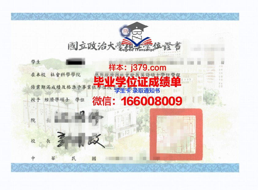 泽兰应用科学大学毕业证学位证