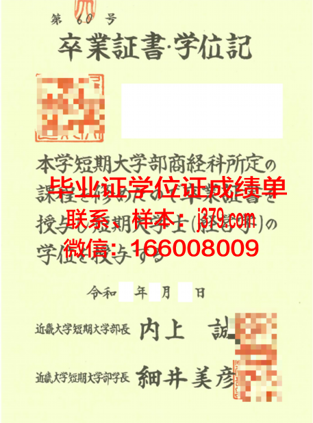 浦和大学短期大学部毕业证是什么模样(浦和大学官网)
