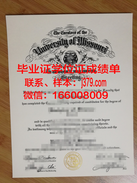 密苏里大学毕业证防伪(密苏里大学哥伦比亚分校毕业证)